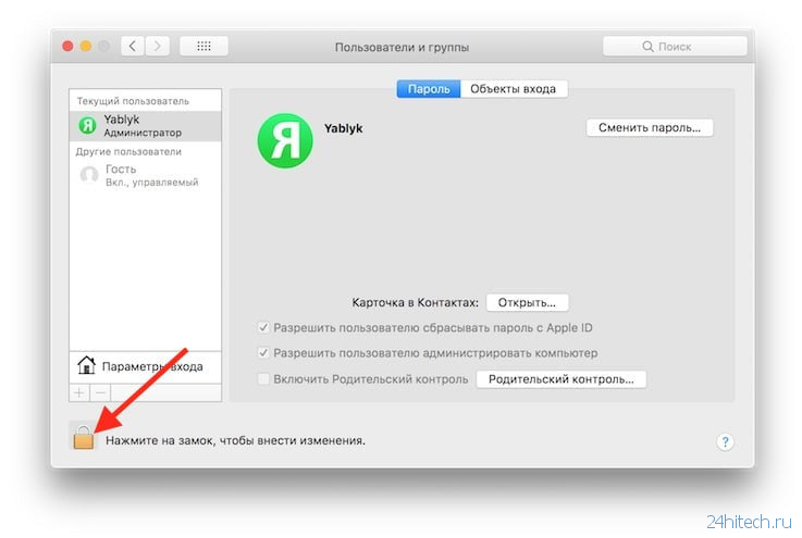 Как на Mac (macOS) создать новую учетную запись с правами администратора