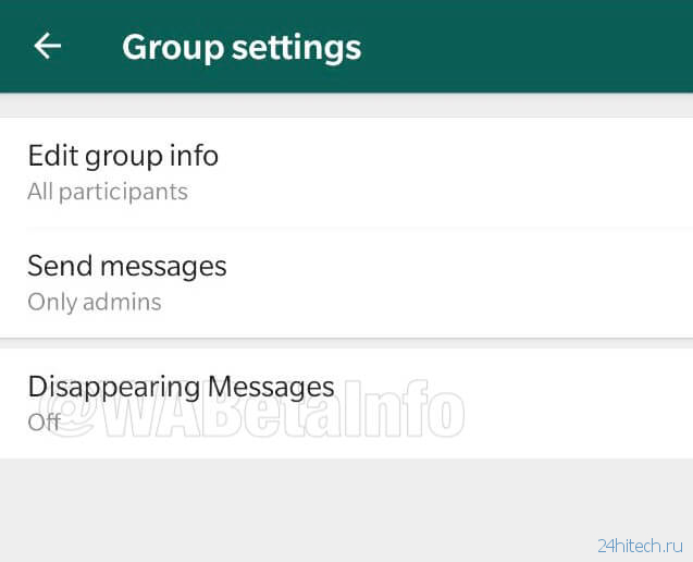 В WhatsApp для Android появятся исчезающие сообщения