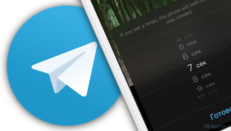 Как в Telegram отправлять самоудаляющиеся фото и видео