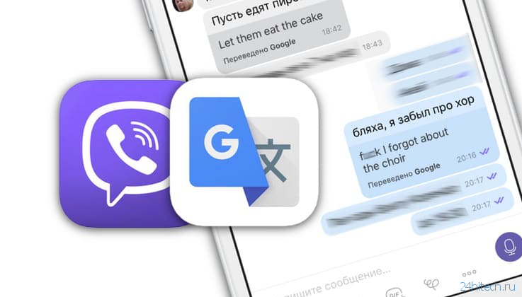 Как переводить переписку в Viber на iPhone на любой язык не покидая приложения