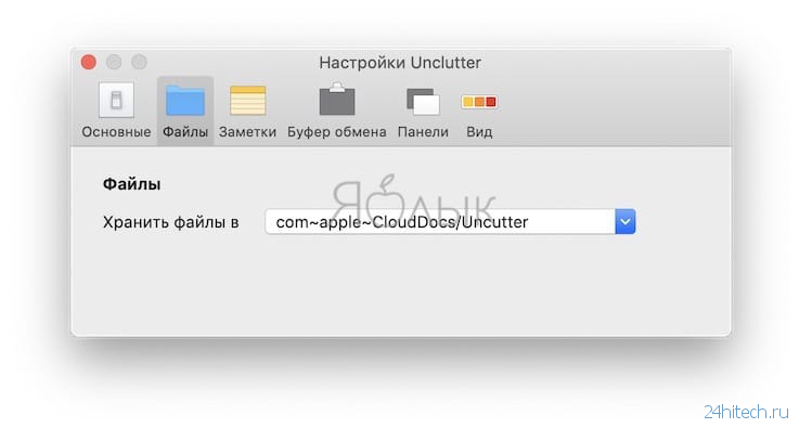 СКИДКА (1490р → 749р) Обзор Unclutter для Mac: лучший буфер обмена с хранилищем файлов и заметок