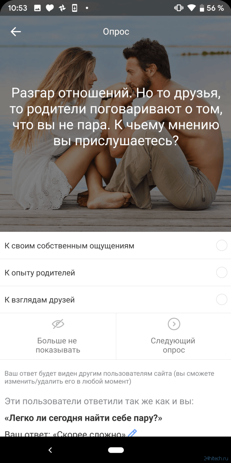 В поисках лучшего приложения для знакомств на Android