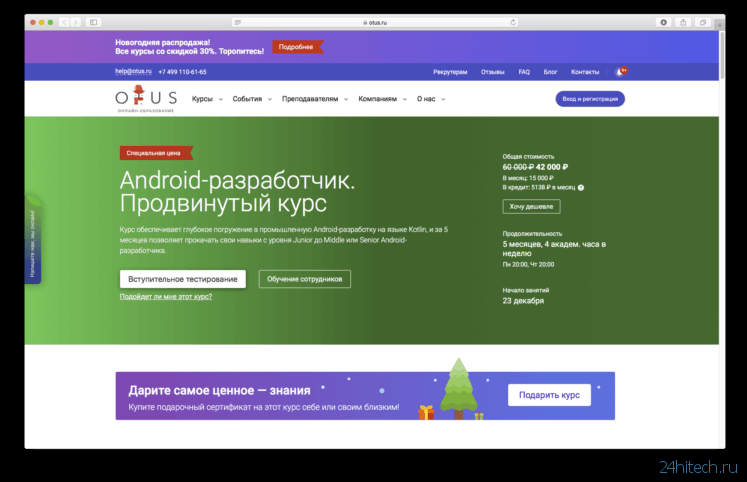 Как стать топовым разработчиком на Android