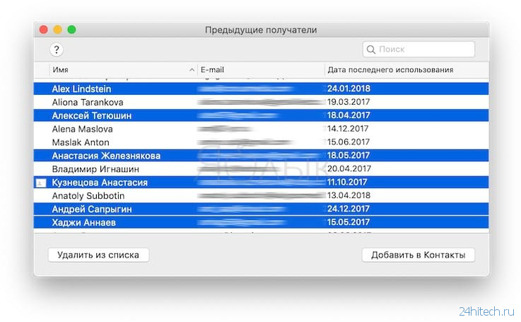 Как удалить ненужные предлагаемые адреса E-mail в Почте на Mac