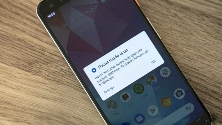 Google выпустила функцию Focus Mode для Android 9 и 10