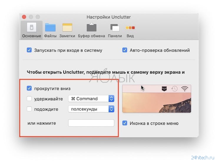 СКИДКА (1490р → 749р) Обзор Unclutter для Mac: лучший буфер обмена с хранилищем файлов и заметок