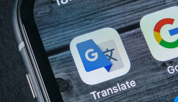 Google улучшила работу мобильного «Google Переводчика» без интернета