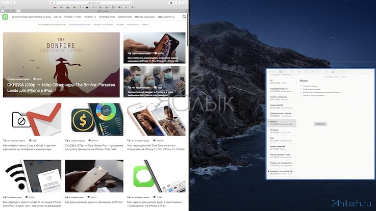 Split View, или как разделить экран Mac для работы с двумя приложениями одновременно