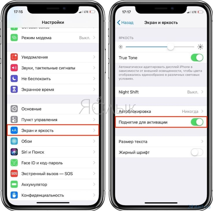 Как отключить возможность включения экрана касанием на iPhone 11 Pro, iPhone 11, iPhone XS, iPhone XR и iPhone X