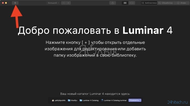 Как изменить / заменить небо на фото с помощью приложения Luminar на Windows или Mac