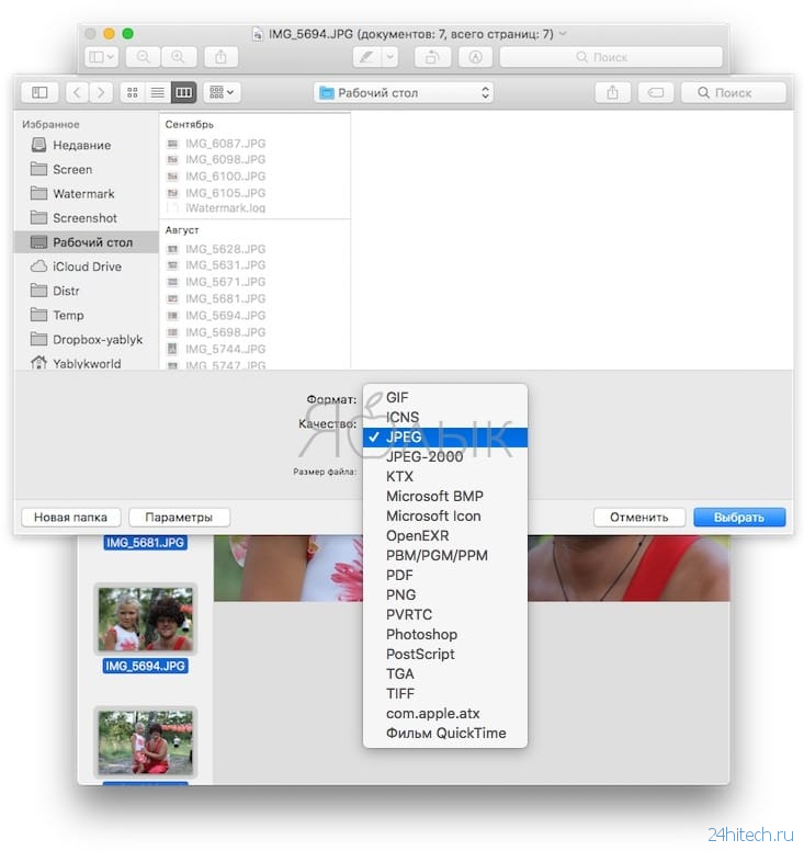 Как на Mac быстро повернуть, обрезать, изменить цвет, размеры и формат изображения