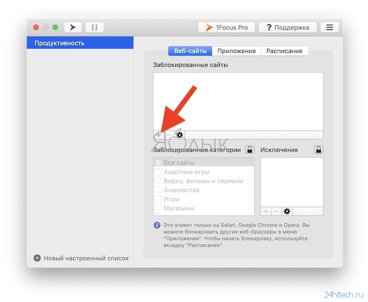 Как заблокировать сайт на Mac: 3 способа
