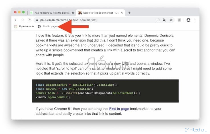 Как сделать ссылку на определенный текст, размещенный на странице сайта в Chrome: 2 способа