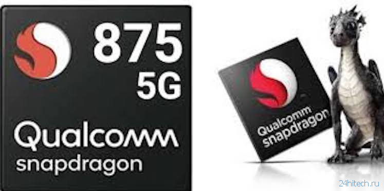Qualcomm уже могла начать производить Snapdragon 875. Когда ждать?