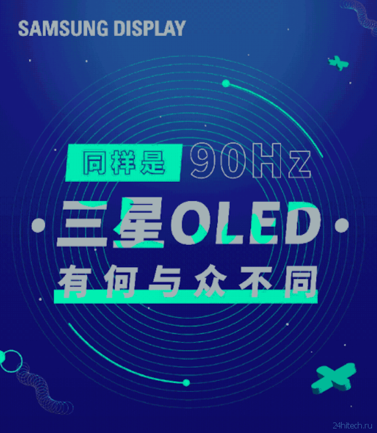 Samsung утверждает, что дисплеи 90 Гц могут быть лучше 120 Гц