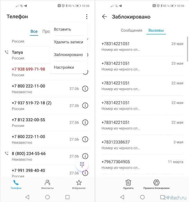 Как на Android запретить звонки с неизвестных номеров