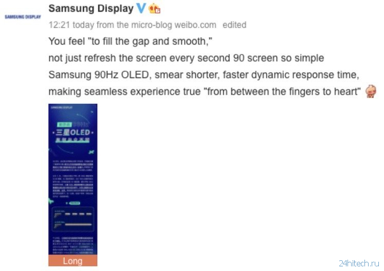 Samsung утверждает, что дисплеи 90 Гц могут быть лучше 120 Гц