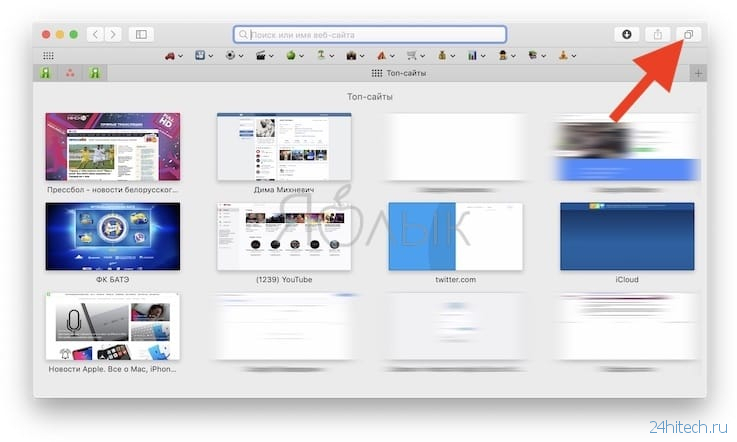 Вкладки iCloud, или как смотреть вкладки Safari, открытые на других ваших iPhone, iPad или Mac