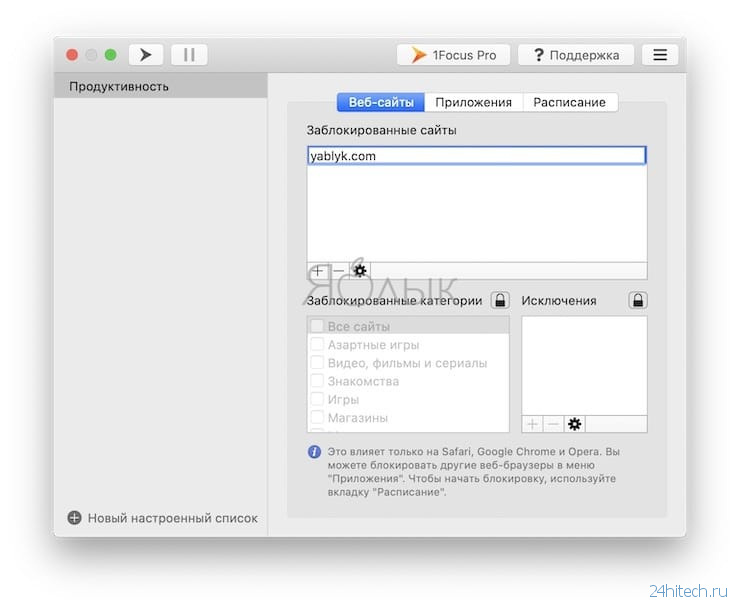 Как заблокировать сайт на Mac: 3 способа