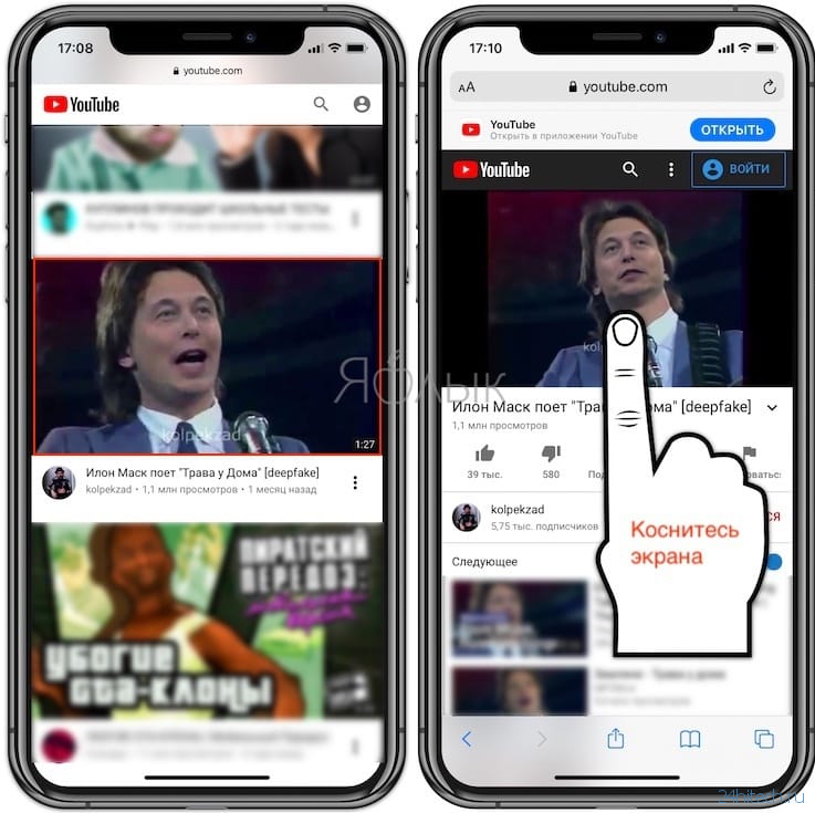 Открыть ютуб на айфоне. Ютуб на айфоне. Ютуб приложение айфон. Картинка в картинке ютуб айфон. Как включить картинка в картинке на айфоне.