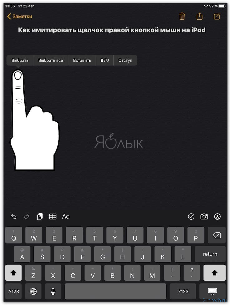 Аналог правой кнопки мыши на iPad, или как вызывать различные контекстные меню в iPadOS