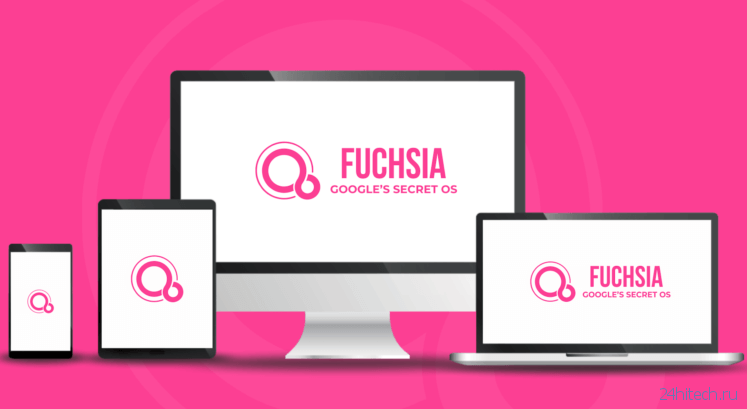 Операционная система Fuchsia: зачем она нужна, чем отличается от Android и куда пропала
