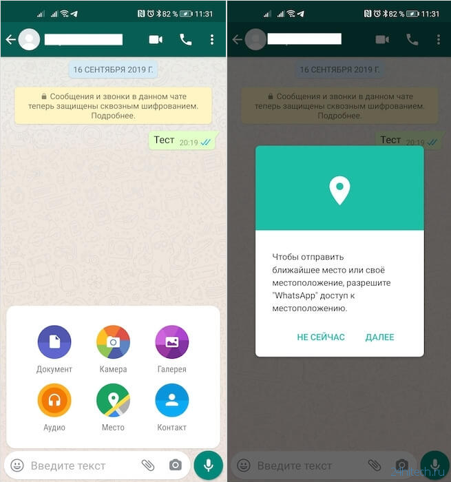 Как отправить геолокацию в WhatsApp на Android