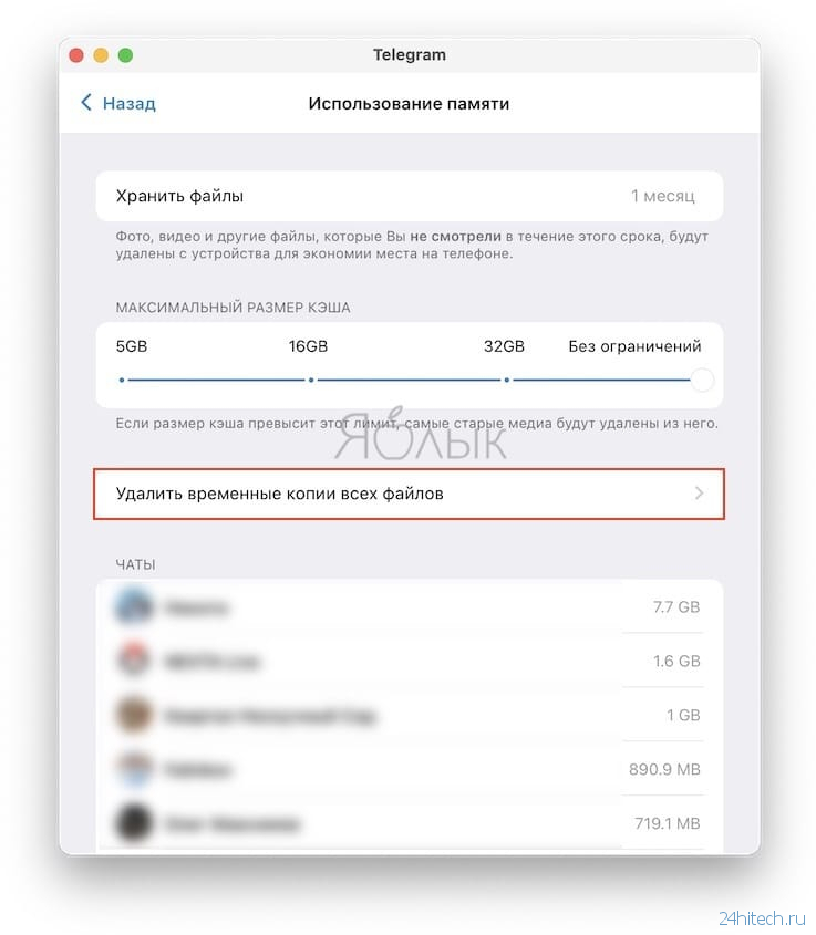 Как очистить (удалить) кэш в Telegram на iPhone, iPad, Android, на компьютере Windows или Mac