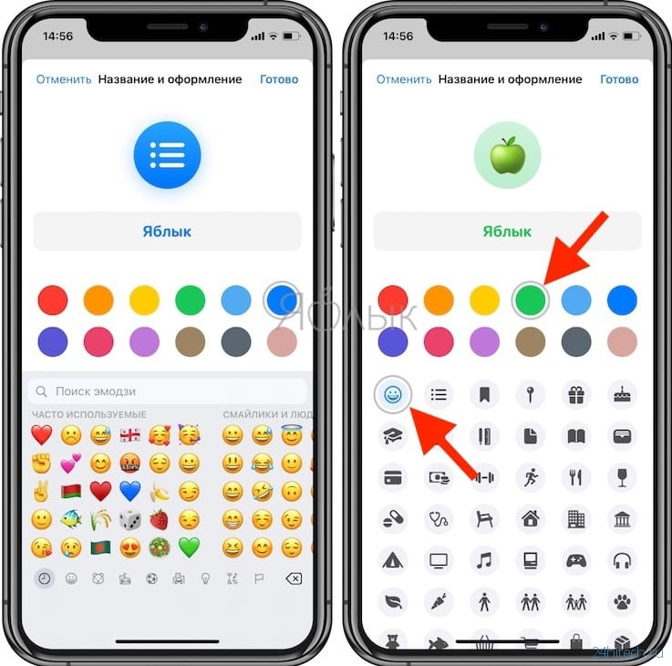 Новое в iOS 14: Как оформлять списки «Напоминаний» при помощью эмоджи, значков и цветовых схем?