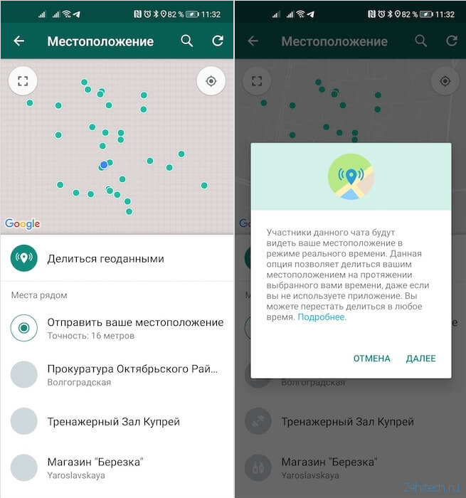 Как отправить геолокацию в WhatsApp на Android