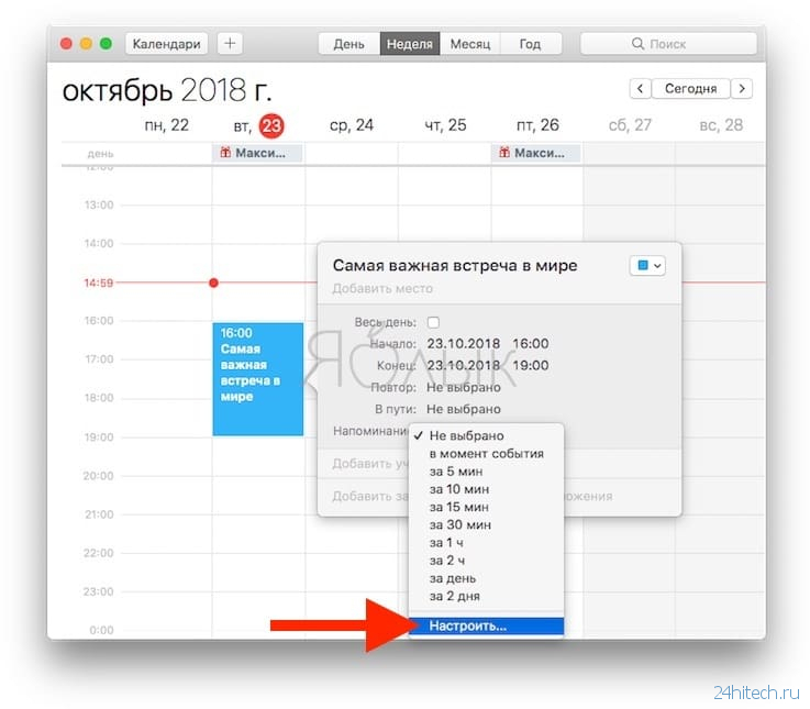 Фишки Календаря macOS, или как на Mac планировать запуск файлов или программ в нужный момент