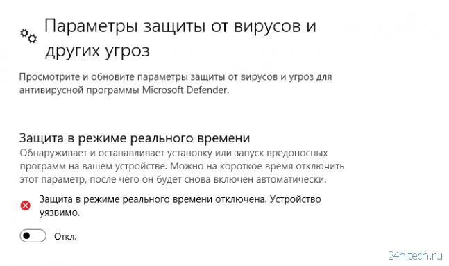 Microsoft запретила полностью отключать системный антивирус
