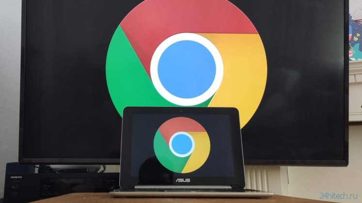 Google выпустила обновление, которое повышает скорость загрузки Chrome