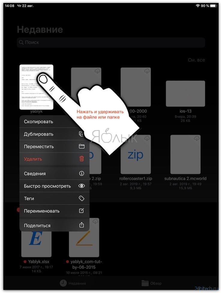 Аналог правой кнопки мыши на iPad, или как вызывать различные контекстные меню в iPadOS