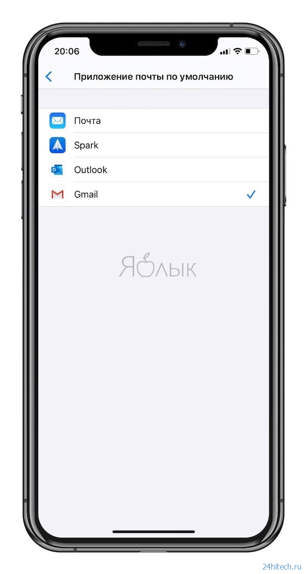 Как установить Gmail (или Spark и т.д.) по умолчанию вместо почты Apple на iPhone и iPad