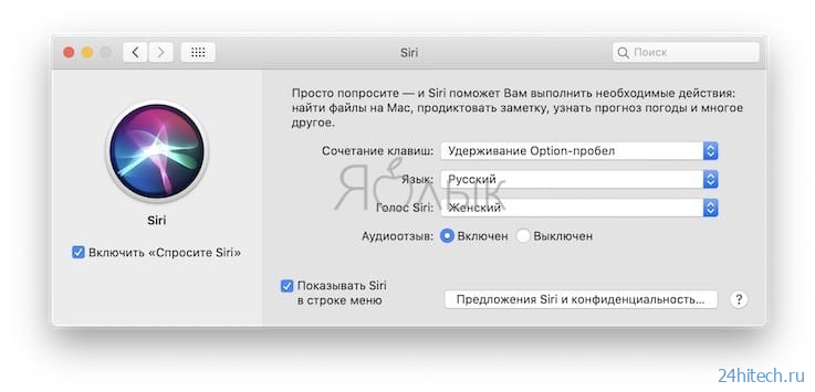 Полезные команды Siri для компьютера Mac (macOS) на русском языке