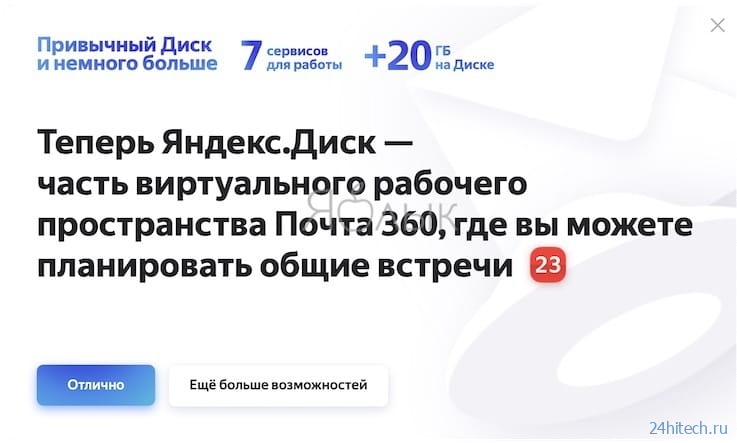 Как бесплатно увеличить размер Яндекс Диска на 20 ГБ (для хранения фото, видео и файлов)