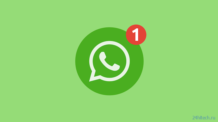 WhatsApp готовит пару новых функций для Android