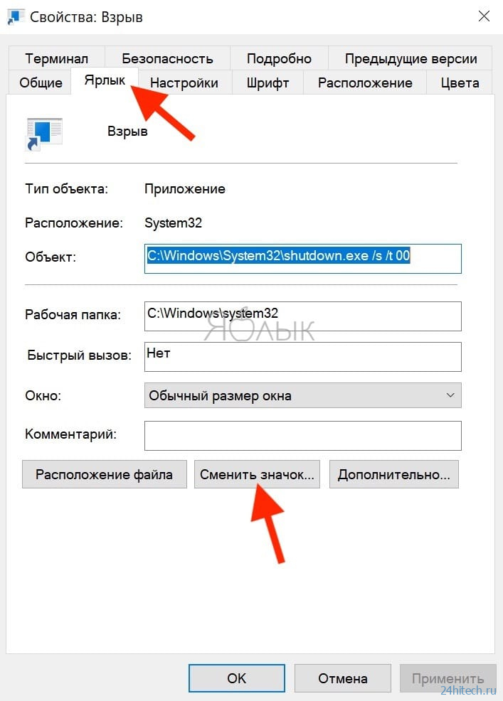 Как сменить значок (иконку) ярлыка в Windows 10