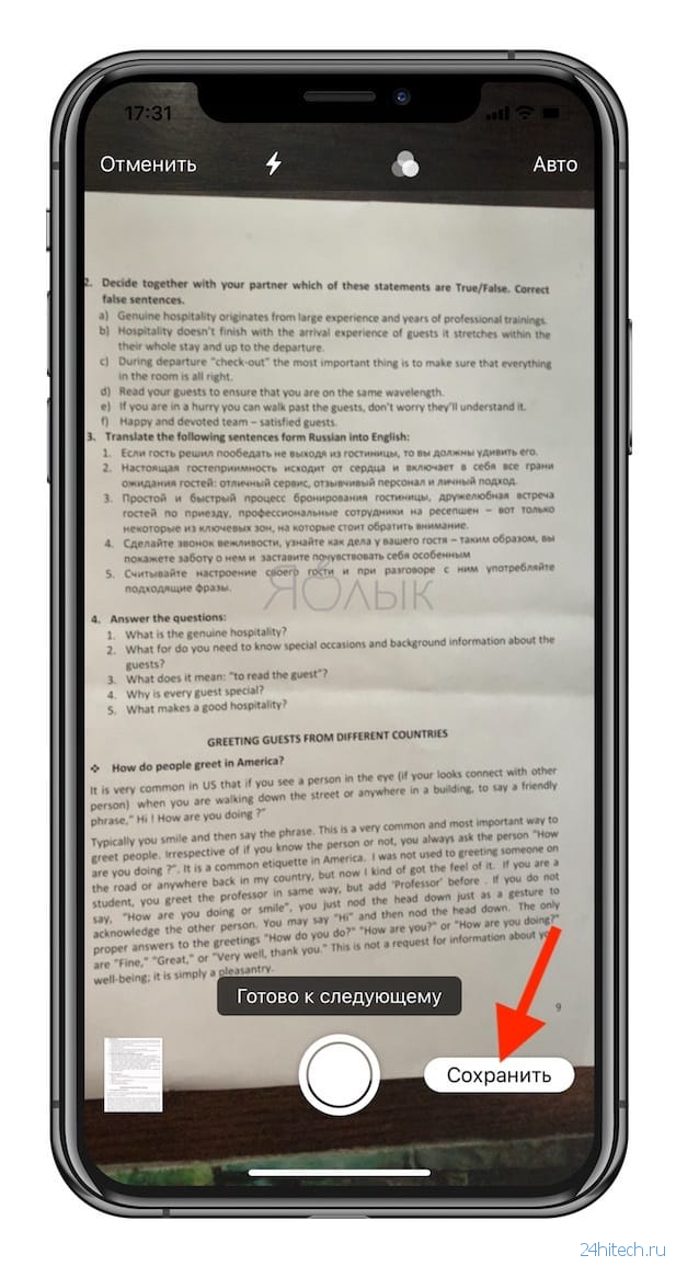 Как сканировать документы на iPhone и iPad без установки приложений
