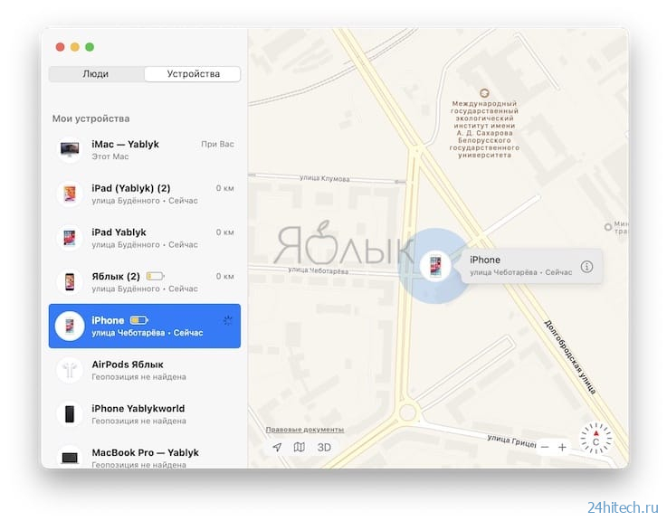 Локатор («Найти друзей» и «Найти Mac») на macOS: как пользоваться