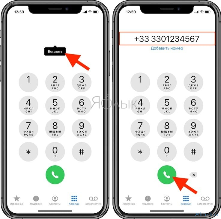 Как в iPhone набрать скопированный номер телефона без создания контакта