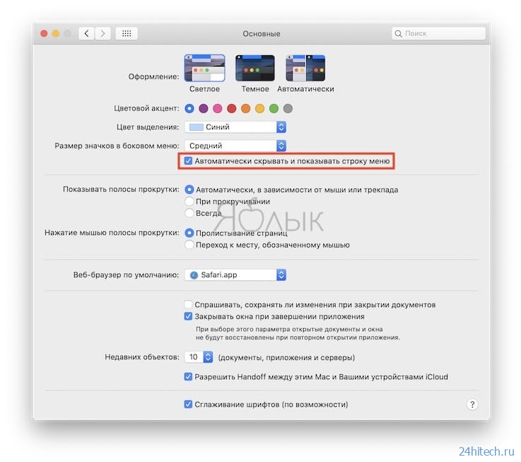 Как настроить главный экран Mac (macOS) максимально эффективно