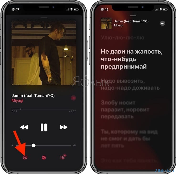 Как в Apple Music на iPhone и iPad включить режим Караоке (текст песни движется под музыку)