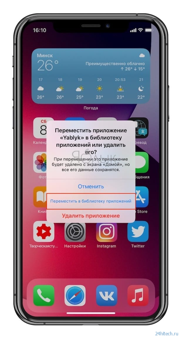 Новое в iOS 14: как скрывать отдельные приложения с главного экрана iPhone