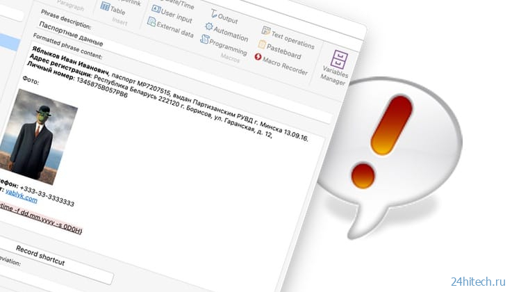 PhraseExpress для Mac: бесплатная программа для быстрого ввода шаблонов текста