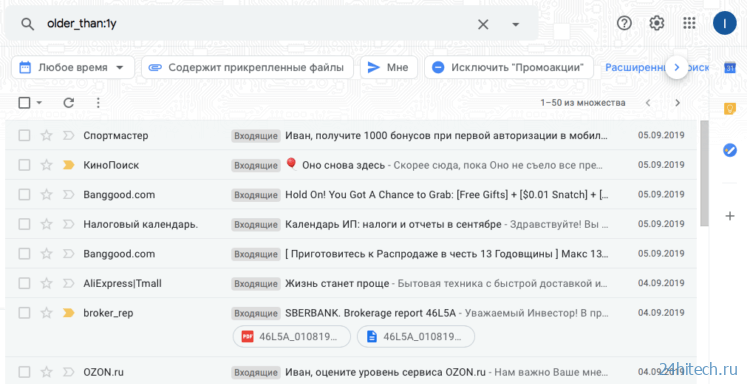 Как очистить Gmail
