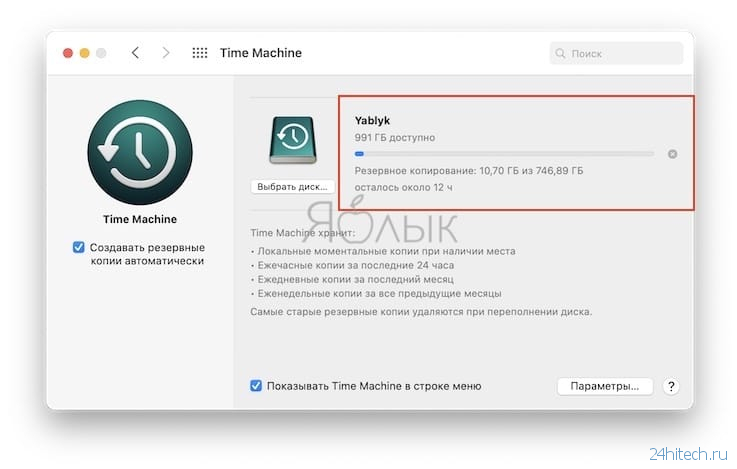 Резервное копирование в Time Machine на Mac: Как настроить и пользоваться