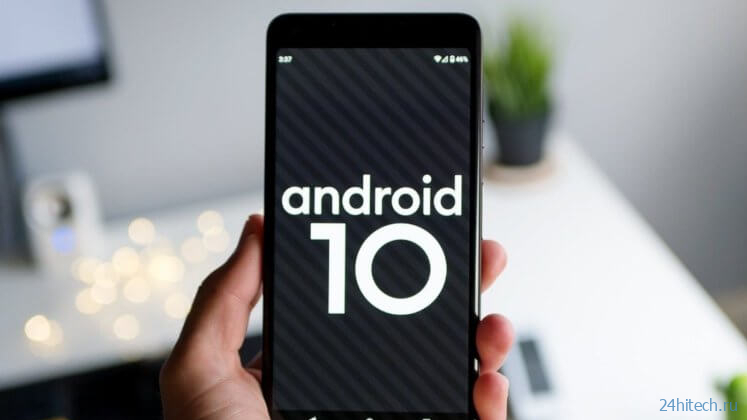 Почему после выхода Android 10 ежегодные обновления Android не имеют смысла