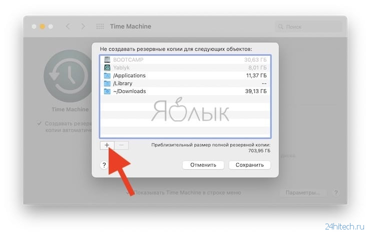 Резервное копирование в Time Machine на Mac: Как настроить и пользоваться